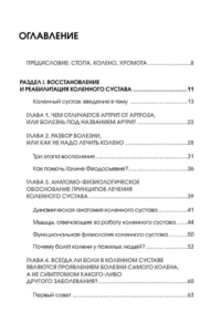 Колени и стопы без боли. Как сохранить и восстановить подвижность суставов в домашних условиях — Здоровье и его профилактика