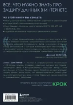 Цифровой иммунитет: защита от киберугроз. Практическое руководство по кибергигиене и устойчивости систем для специалистов по ИБ — изображение 3