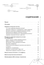 Цифровой иммунитет: защита от киберугроз. Практическое руководство по кибергигиене и устойчивости систем для специалистов по ИБ — изображение 4