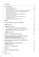 Цифровой иммунитет: защита от киберугроз. Практическое руководство по кибергигиене и устойчивости систем для специалистов по ИБ — изображение 5