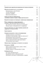 Цифровой иммунитет: защита от киберугроз. Практическое руководство по кибергигиене и устойчивости систем для специалистов по ИБ — изображение 6
