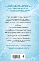 Когда трещит лед — изображение 2