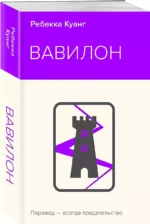 Вавилон. Сокрытая история — изображение 3