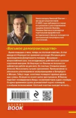 Восьмое делопроизводство — изображение 3