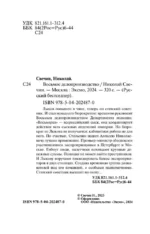 Восьмое делопроизводство — изображение 5