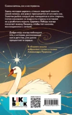 Царевна Лебедь — изображение 2