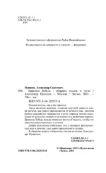 Царевна Лебедь — изображение 6