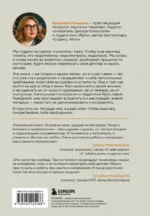 Прости твою мать. Книга-освобождение от вины, обид и ожиданий — изображение 3