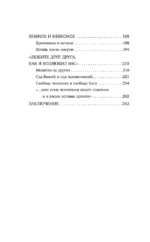 Доброта Господа моего. От богословия страха к Божьей любви — изображение 5