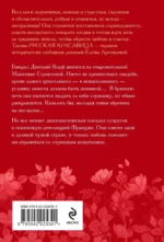 Дуэль на брачном ложе — изображение 3