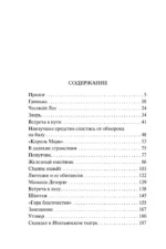 Дуэль на брачном ложе — изображение 4