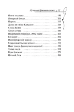Дуэль на брачном ложе — изображение 5