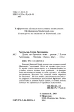 Дуэль на брачном ложе — изображение 6