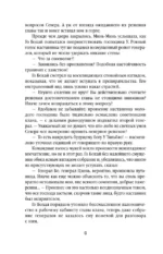 Небесная собака. Спасение души несчастного. Том 2 — изображение 5