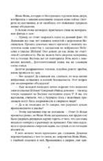 Небесная собака. Спасение души несчастного. Том 2 — изображение 6