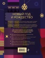 Новый год и Рождество. Волшебная история зимнего праздника от древности до наших времён — изображение 2