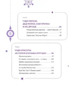 Новый год и Рождество. Волшебная история зимнего праздника от древности до наших времён — изображение 4