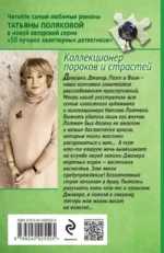 Коллекционер пороков и страстей — изображение 3