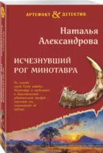 Исчезнувший рог Минотавра — изображение 3
