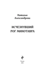 Исчезнувший рог Минотавра — изображение 6