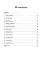 Great Russians: читаем и говорим на английском. 20 историй о гениях России — изображение 4
