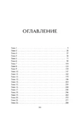 Влечение вечности — изображение 3