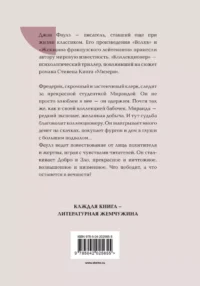 Коллекционер — Зарубежная классика