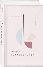 Коллекционер — изображение 6