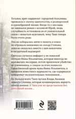 Белая невеста, черная вдова — изображение 3