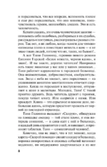 Белая невеста, черная вдова — изображение 5