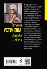 Звезды и Лисы — изображение 3