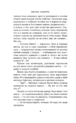 Весна севера — изображение 6