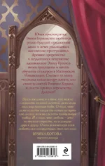 Корона рогатого короля — изображение 3