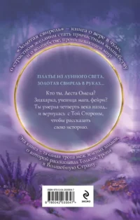 Золотая свирель. Том 1 — Русская фантастика, фэнтези