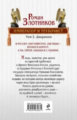 Император и трубочист. Том 2. Дворянин — изображение 3