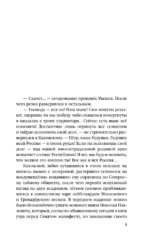 Император и трубочист. Том 2. Дворянин — изображение 4