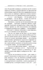 Император и трубочист. Том 2. Дворянин — изображение 6