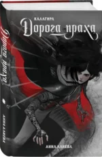 Дорога праха — изображение 5