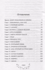 Одержимость Беллы Холл — изображение 4