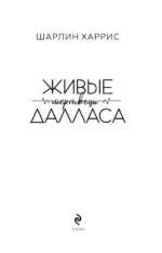 Живые мертвецы Далласа — изображение 4