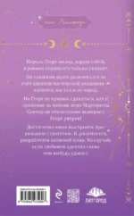 Любимая адептка его величества. Книга 4 — изображение 2