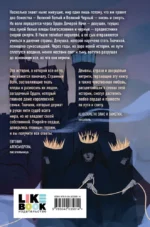 Нити дочерей ночи — изображение 2