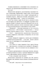 Мужчина не моей мечты — изображение 5