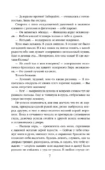 Мужчина не моей мечты — изображение 6
