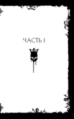 Костер и Саламандра. Книга 1 — изображение 3