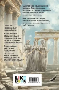 Пепел жизни — Русская фантастика, фэнтези