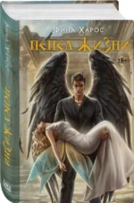 Пепел жизни — изображение 5