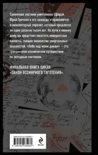 Небо над моим домом (Закон всемирного тяготения #3) — Русская фантастика, фэнтези