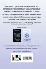Заклинатель снега — изображение 3
