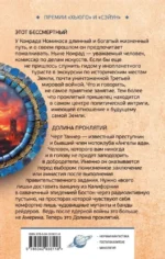 Этот бессмертный. Долина проклятий — изображение 3